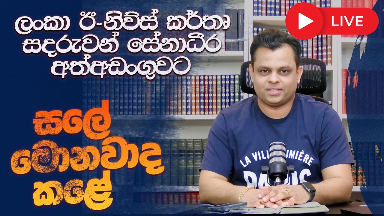විපක්ෂේ බදාදා ආතල් එක