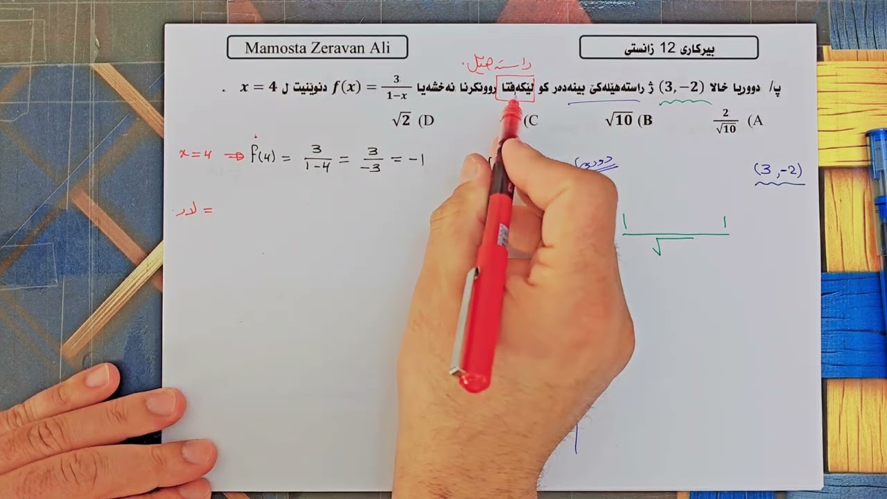 بیركاری 12 زانستی / ویزاری / بەشێ ئێكێ