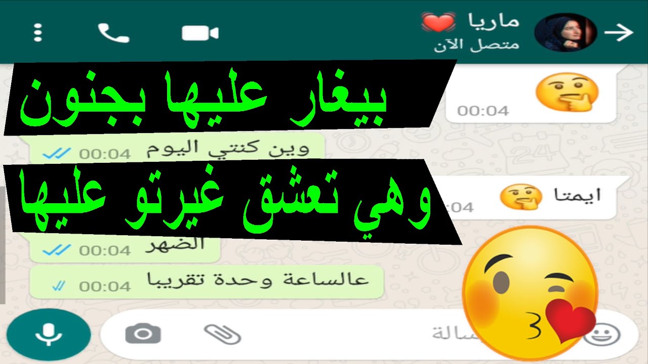 مافي شي اسمو حب من دون غيرة هو بيغار عليها وهي تعشق غيرتو