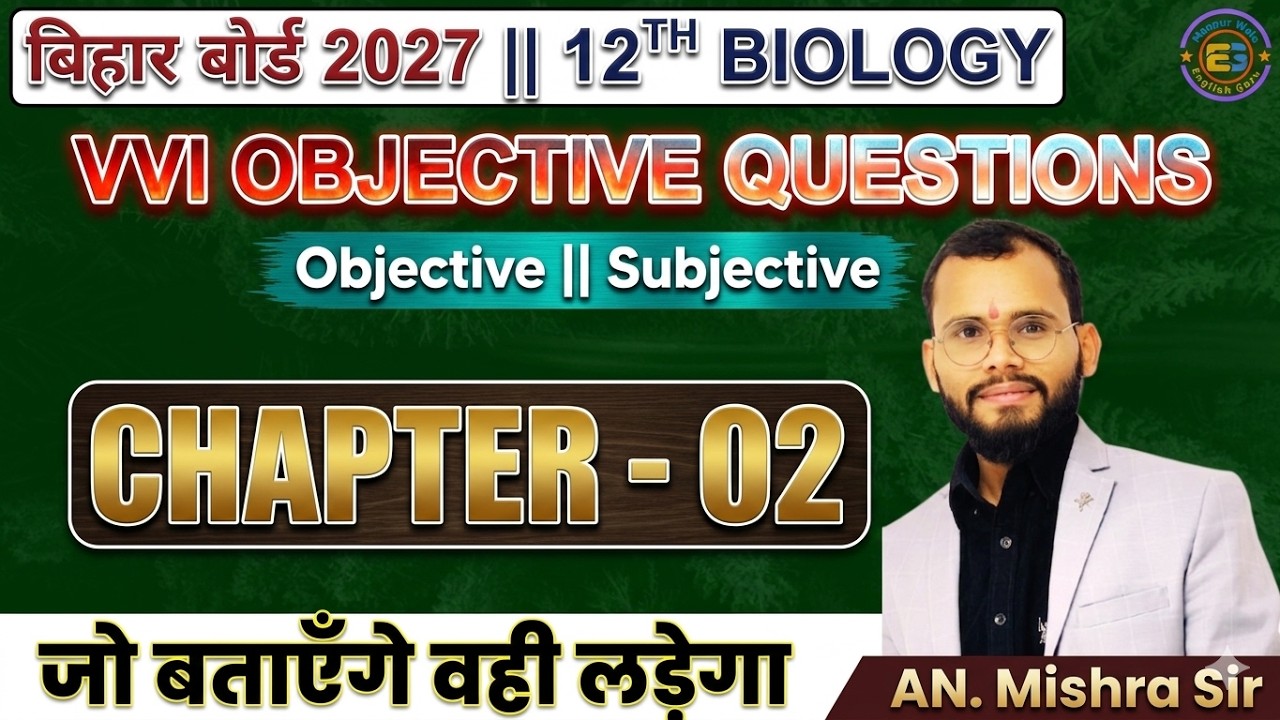 Class 12th Biology Ch. 2 बिहार बोर्ड 2026 ||12th BIOLOGY |Objective & Subjective By AN. Mishra Sir