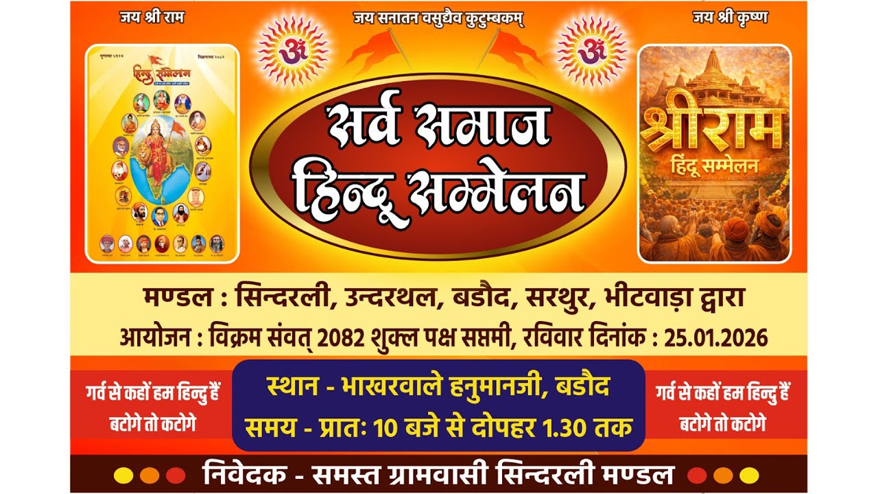 LIVE🔴सर्व समाज हिन्दू सम्मेलन 2026 ! Sindarli,Undarthal,Badod,Sarthur,Bhitwada ! #maafilms