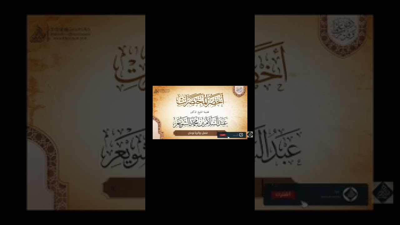 حكم العمل في البنوك الإسلامية وغير الإسلامية || الشيخ عبد السلام الشويعر