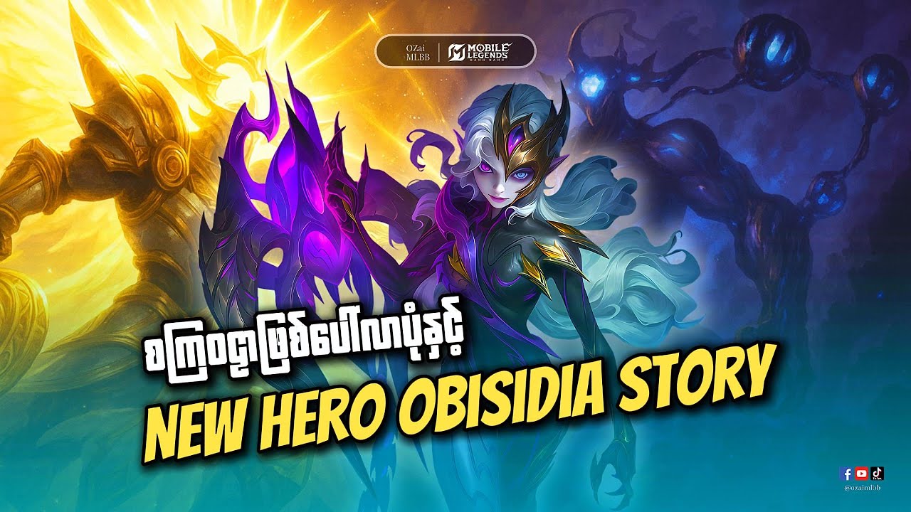Mobile Legends Universe ဖြစ်ပေါ်လာပုံနှင့်ဟီးရိုးအသစ် Obisidia