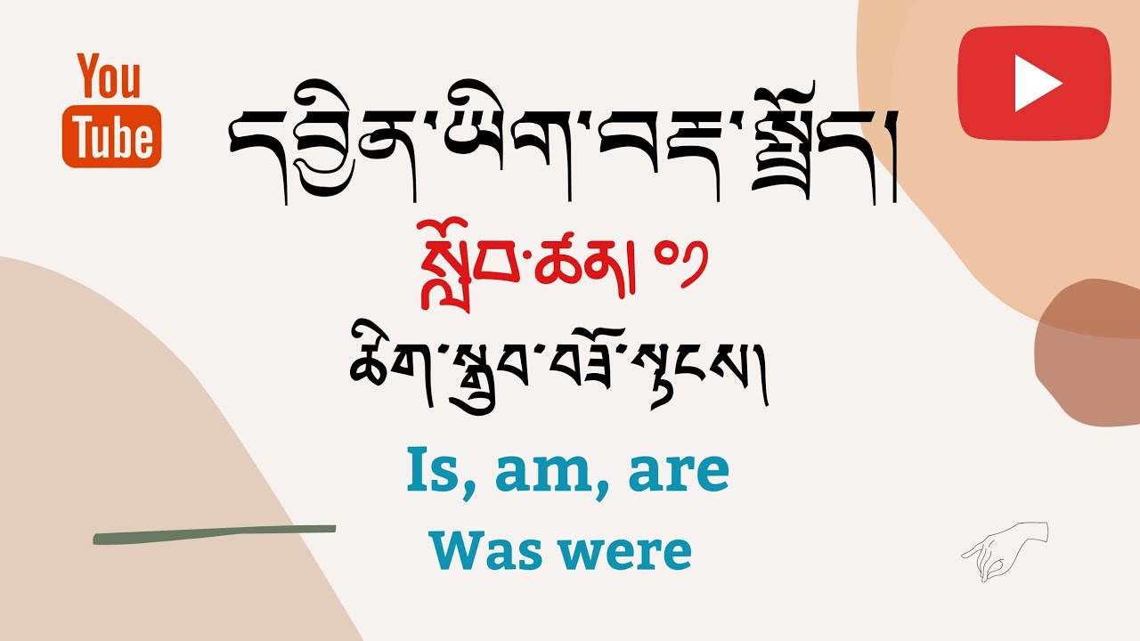 དབྱིན་ཡིག་བརྡ་སྤྲོད། ༠༡