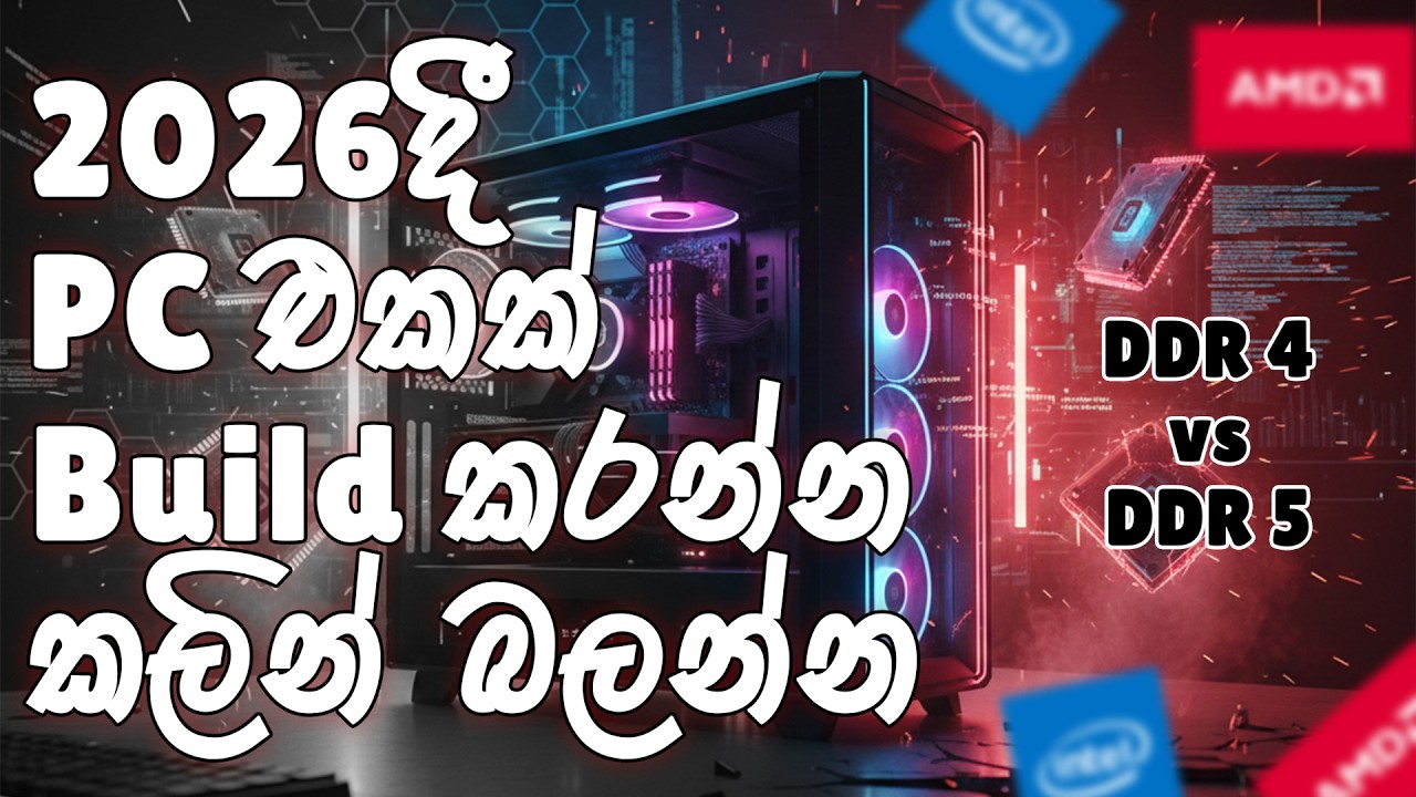 2026දී PC එකක් Build කරන ඔයා බලන්නම ඕනි වීඩියෝ එක | The Ultimate PC Building Guide for 2026