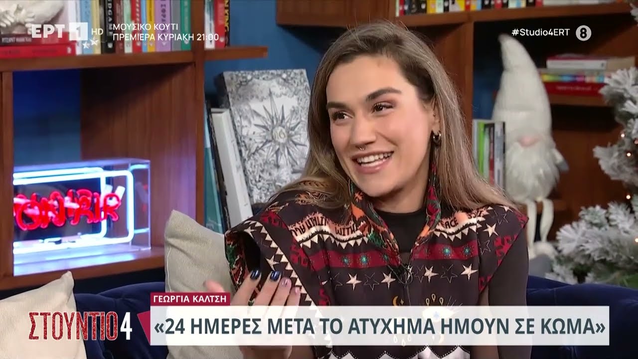 Η Γεωργία Καλτσή στον καναπέ του «Στούντιο 4» | 04/01/2024 | ΕΡΤ