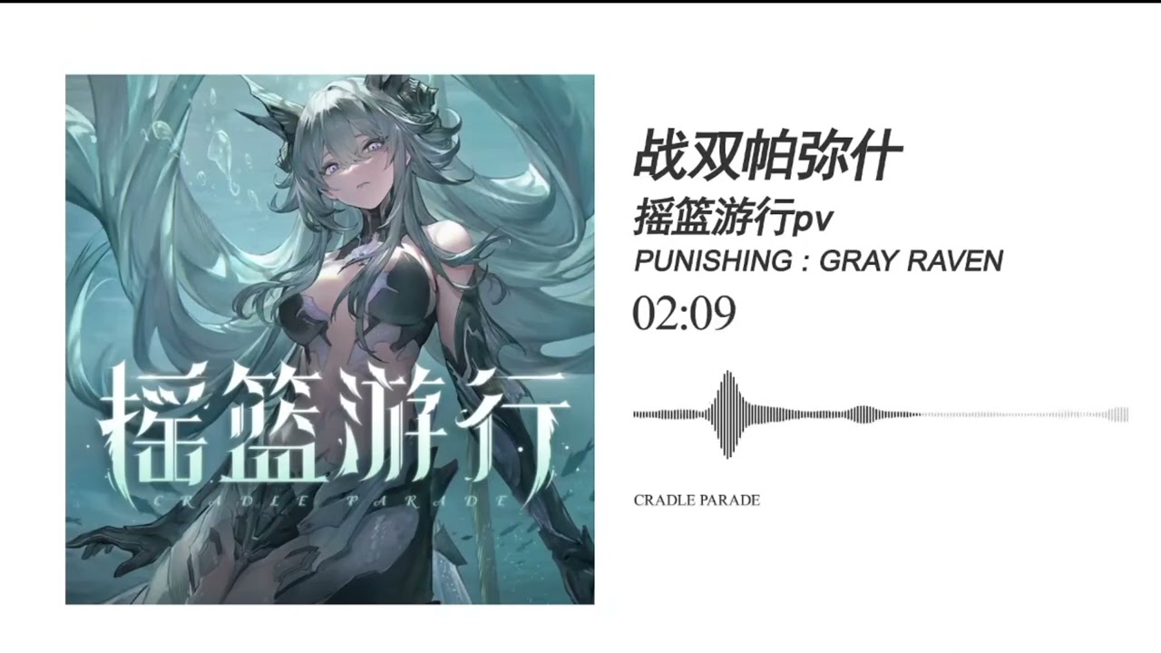 PUNISHING GRAY RAVEN - OST CRADLE PARADE LAMIA