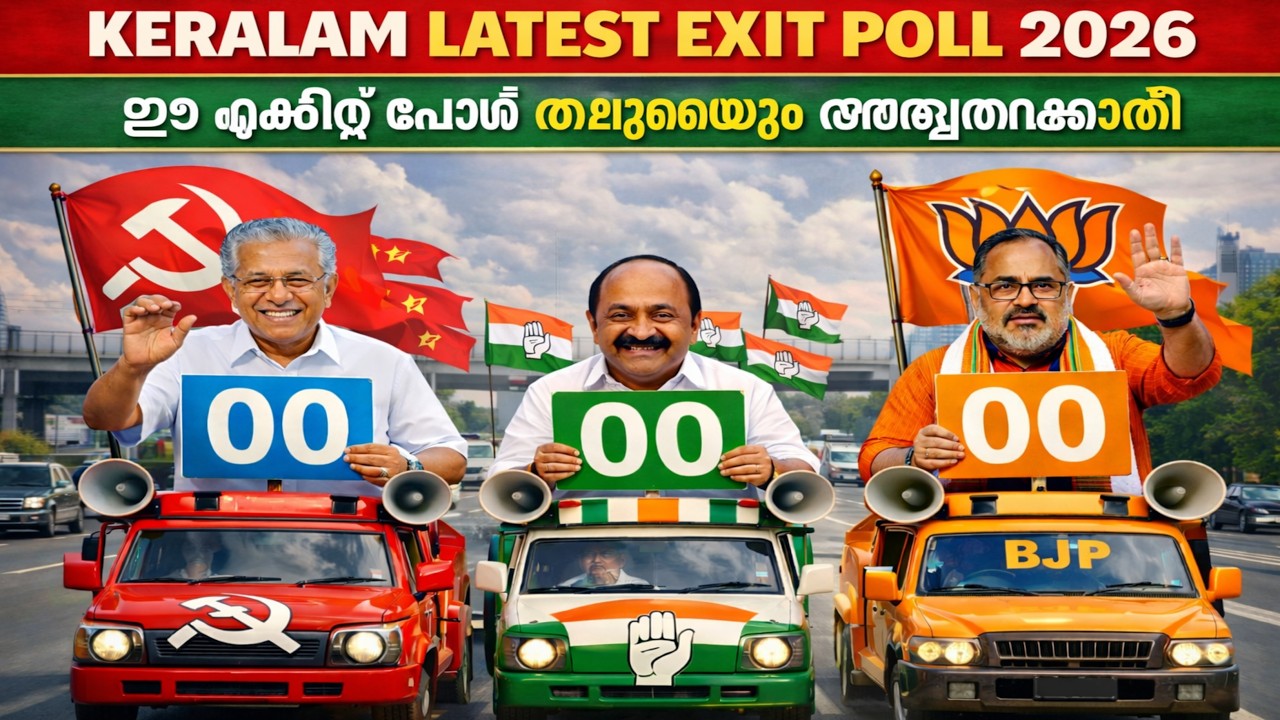 Kerala Election 2026 🔴 LIVE | LDF vs UDF Fight | ആര്ക്കാണ് സർക്കാർ? Full Opinion Poll Analysis