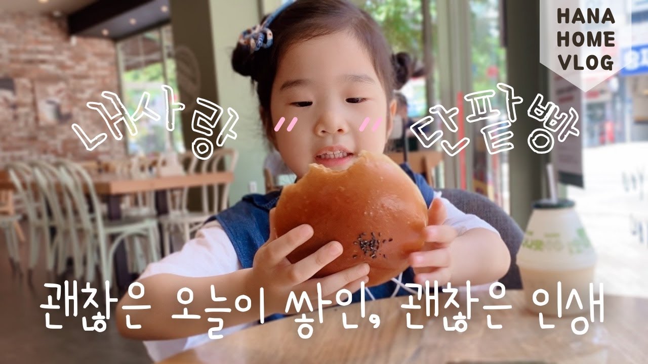 일상 브이로그 👓 아빠겸 부장님의 출근길 / 센터 갔다가 산책하는 육아 일상 / 오랜만에 키카 / 평일의 시간들
