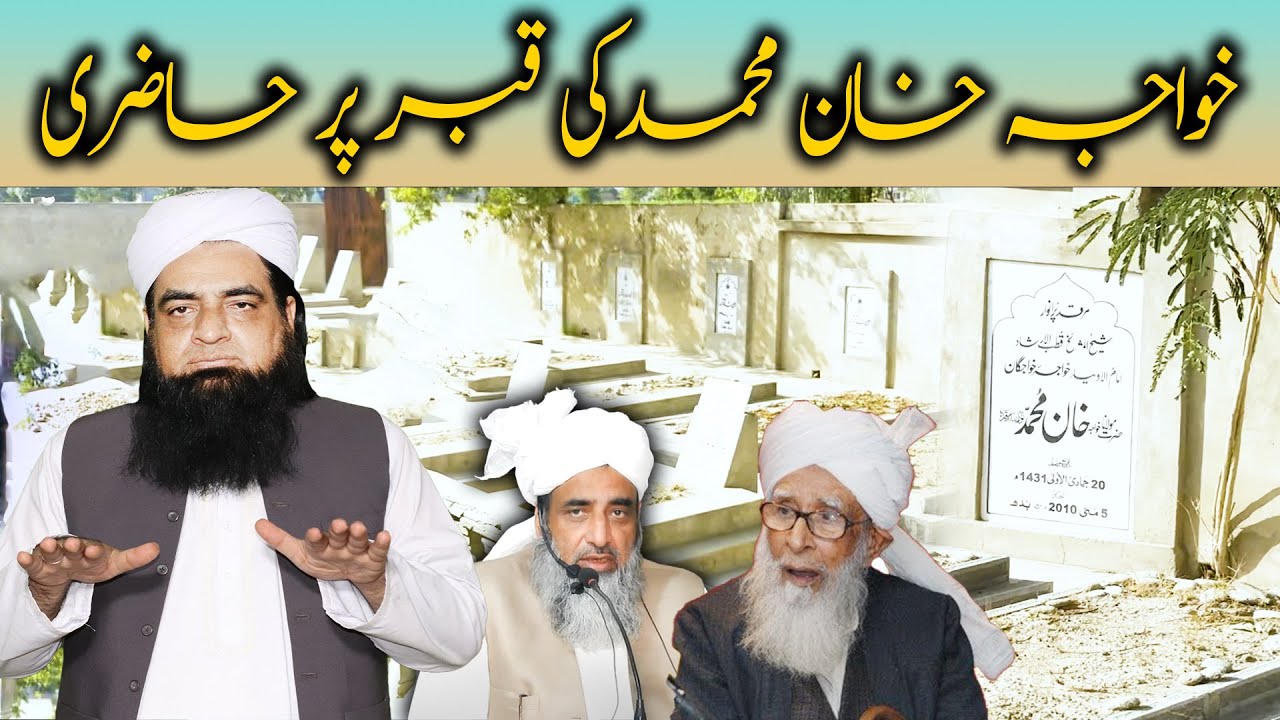 Khawaja Khan Muhammad Ki Qabar Par Hazri | Mualana Peer Iqbal Qureshi Sahab