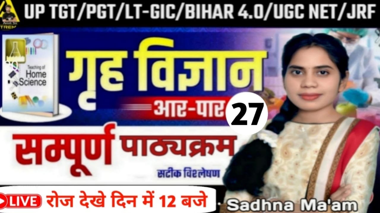 UP TGT / PGT / LT / GIC /  BPSC / DSSSB / ASST  HOME SCIENCE / TOP 50  Practice 27  by SADHNA MA'AM