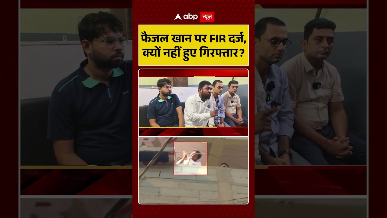 Khan Sir Controversy : फैजल खान पर FIR दर्ज, क्यों नहीं हुए गिरफ्तार? | #ytshorts #khansir #viral