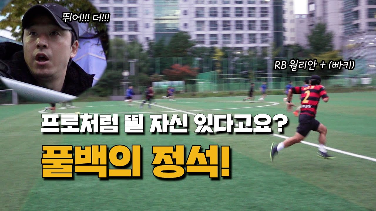 풀백 하지 마세요. (아바타 축구 ep.2)