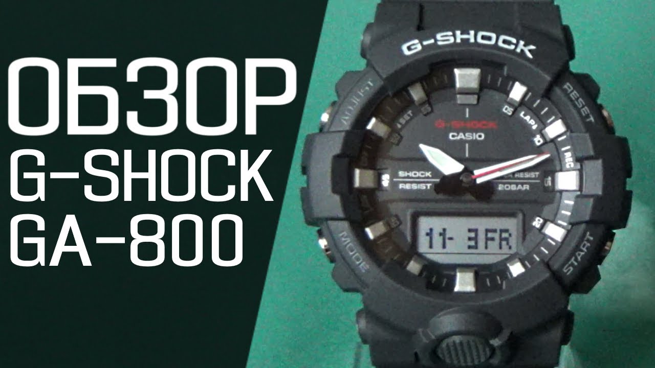 Обзор CASIO G-SHOCK GA-800-1A | Где купить со скидкой