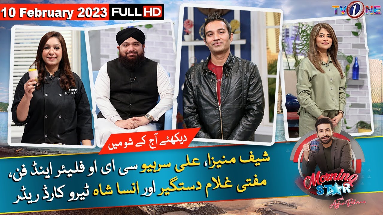 Morning Star With Azfar Rehman | 10 February 2023 | Mufti Ghulam Dastageer | Ali Surhio | TVONE