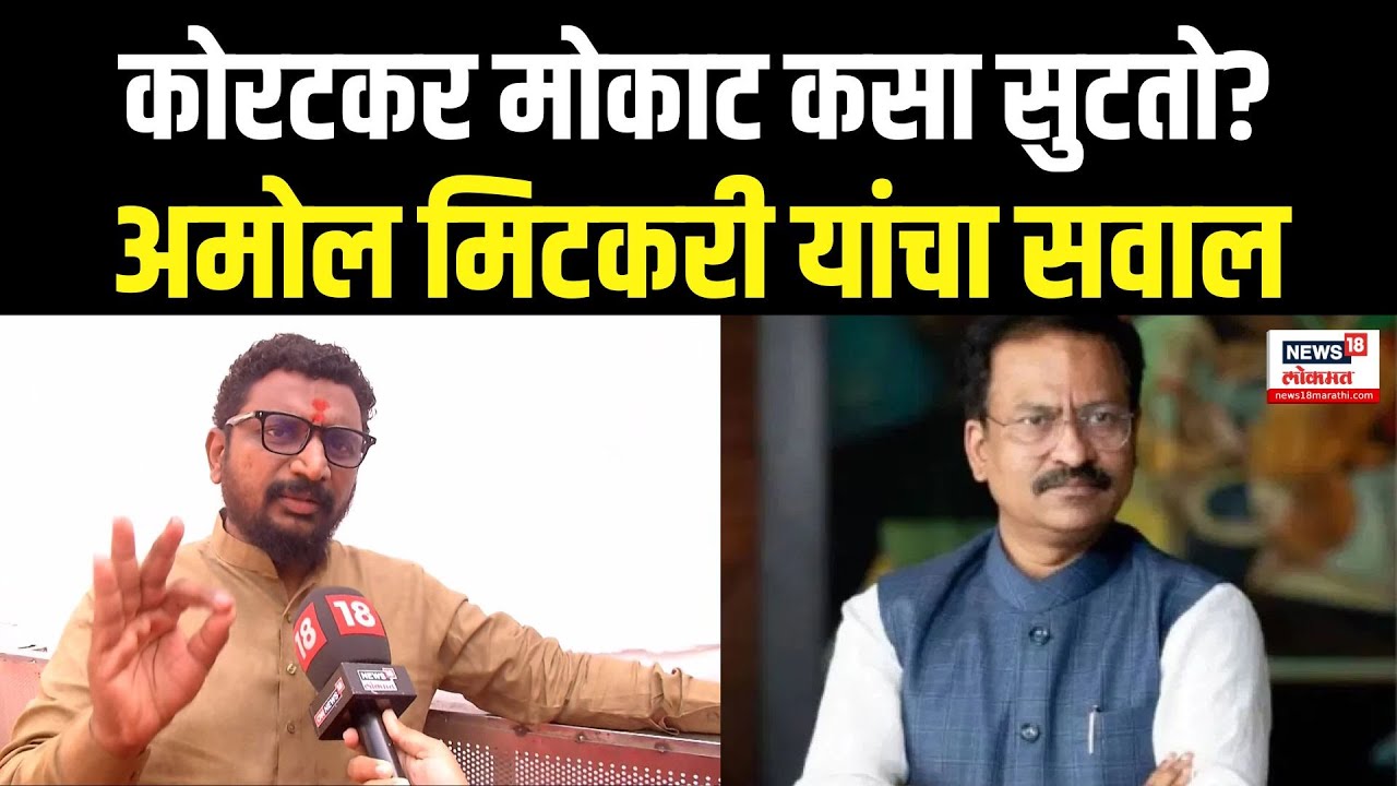 Amol Mitkari On Prashant Koratkar: How does Koratkar get away with it? Amol Mitkari's question N18V