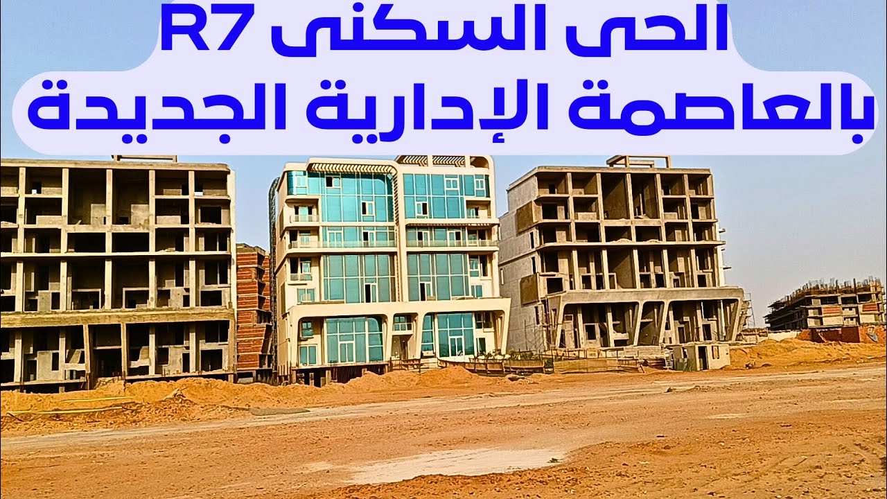 كمبوند ڤينشى وكمبوند أتيكا وكمبوند أويا وميدتاون سكاى بالعاصمة الإدارية الجديدة