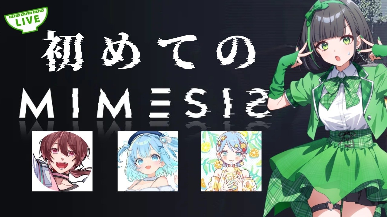 【ミメシス】歌い手たちのミメシスをやる深夜【詩人さん】