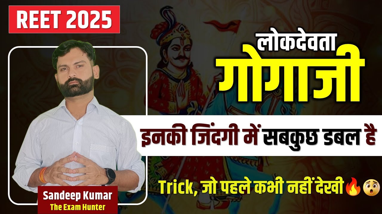 गोगाजी महाराज Tricks से चुटकियों में याद करें || Lok Devta Goga Ji Maharaj Trick By Sandeep Sir