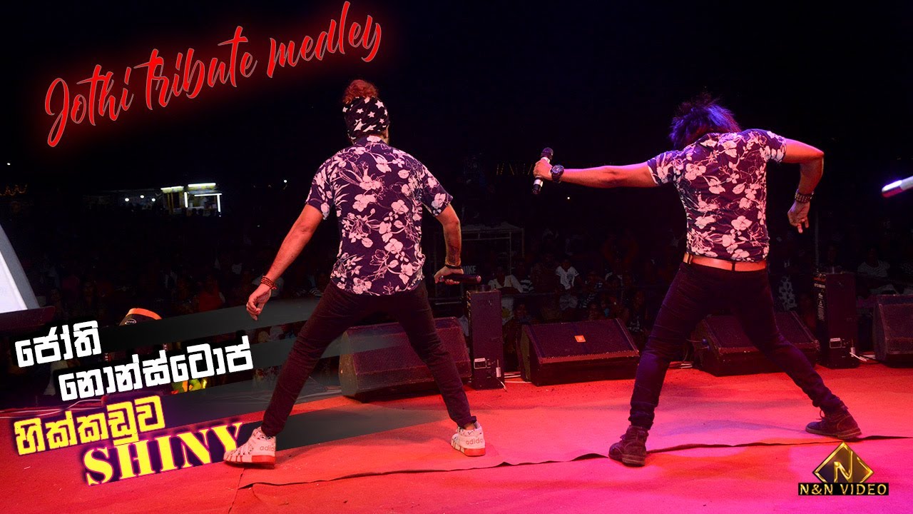 ජෝති ගී පොකුර ෂයිනී රහට | Hikkaduwa Shiny Jothi Tribute Medley