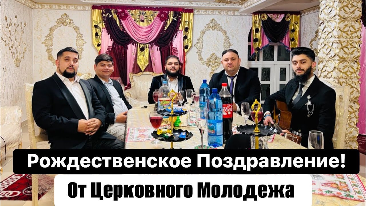 В Палестине Царь Родился|| Поздравление от Церковного Молодёжа.  