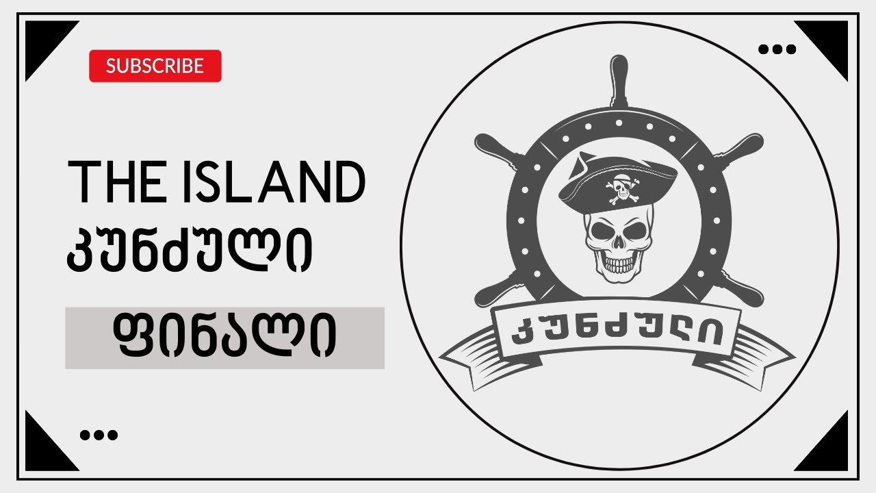 The Island - Final | კუნძული - ფინალი