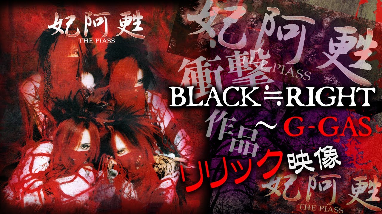 妃阿甦(東京初期)『BLACK≒RIGHT～G-GAS』高音質リリックＭＶ【公式】