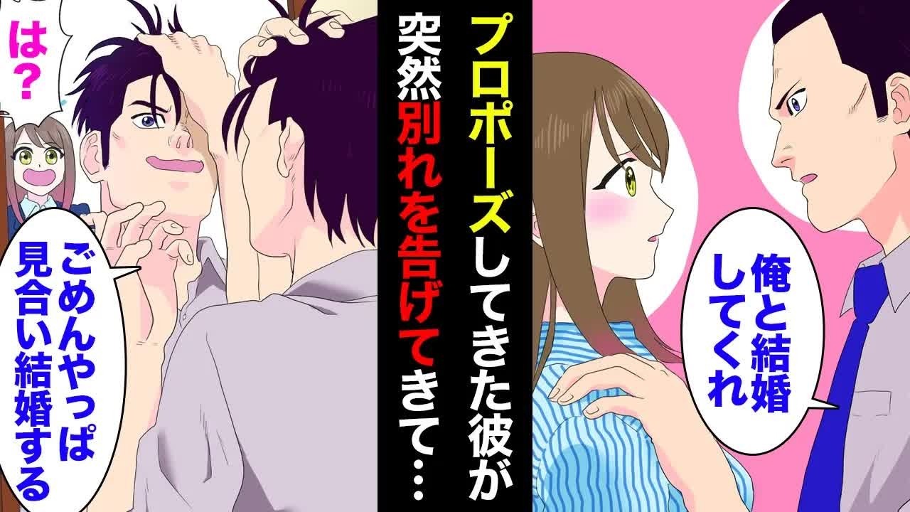 【漫画】プロポーズした私を捨ててお見合い結婚した元カレに偶然遭遇→「より戻そう」身勝手過ぎる浮気の復縁要請をしてきたので奥様に電話で報告した結果【マンガ動画】
