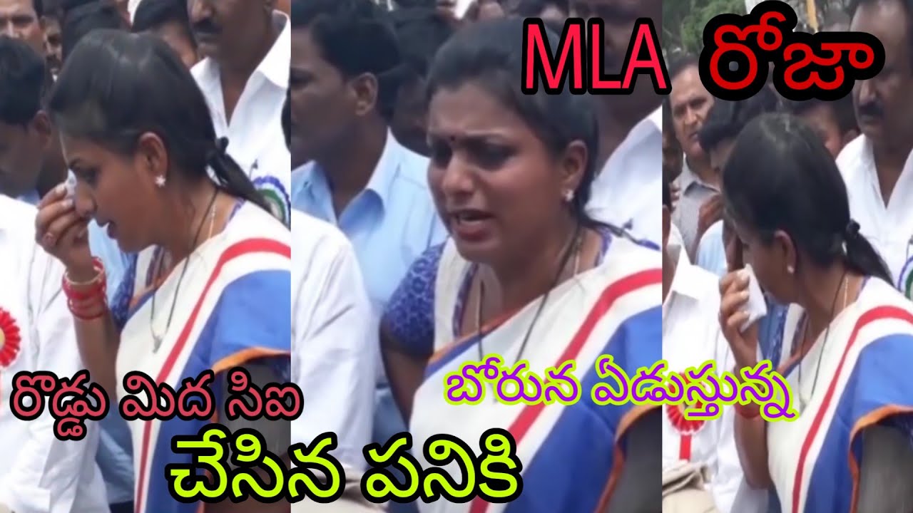 MLA Roja Crying On The Road For CI Misbehaviour  Roja Dharna  YS Jagan Mohan Reddy Adya Media