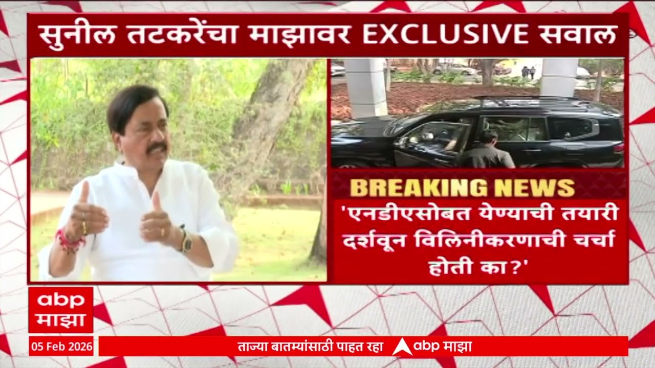 Sunil Tatkare On Ajit Pawar : शव अंत्यदर्शनासाठी ठेवलेलं असताना विलिनीकरणावर कोणी चर्चा सुरु केली?