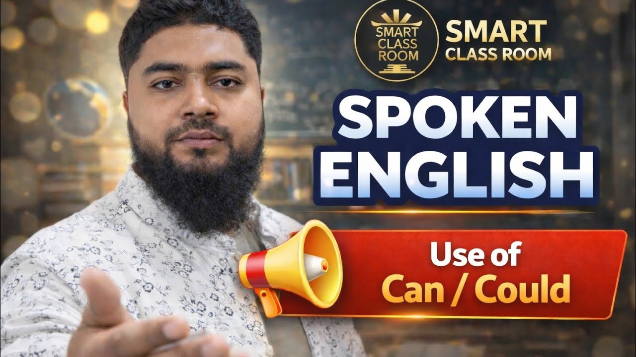 Use of Can / Could, (১) আমি করতে পারি (২) আমি আসতে পারতাম। Spoken English Class -04