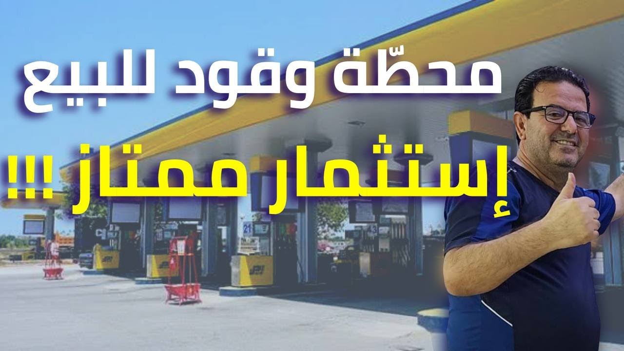 محطة وقود  زادة...للبيع مجهزة مطعم ووو. مابين عين تاغروت واامهدية.مشاهدة ممتعة.لا تبخلوني بلايك.