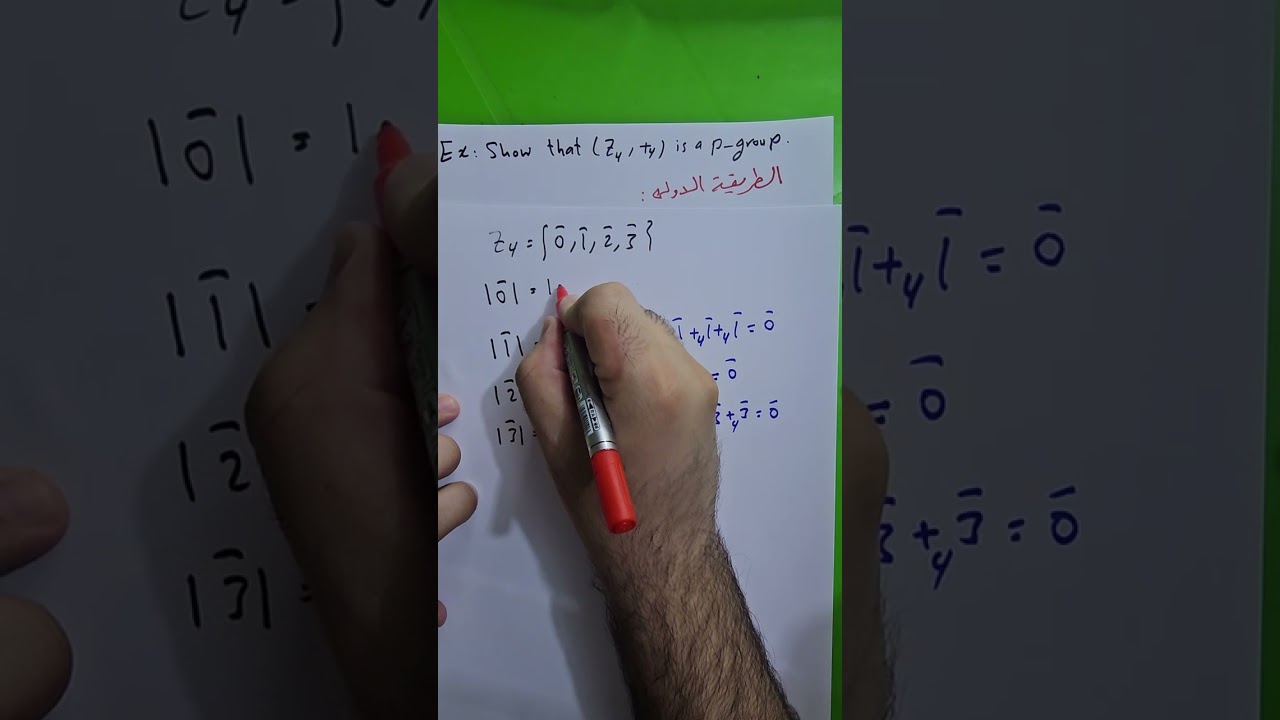 محاضرة 1 (الفصل السابع) زمرة من نمط عدد اولي  [p-group] . نوار الأسدي
