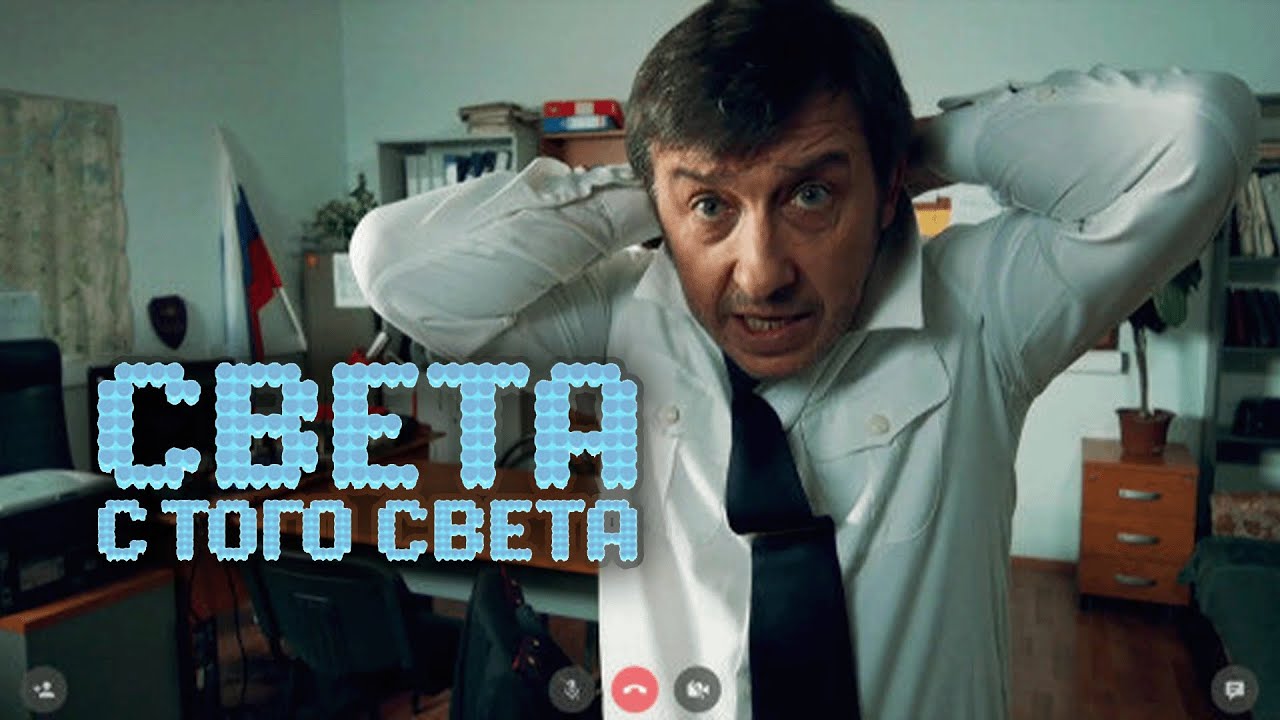 Сериал Света с того света: 2 СЕЗОН 11-19 СЕРИИ ПОДРЯД