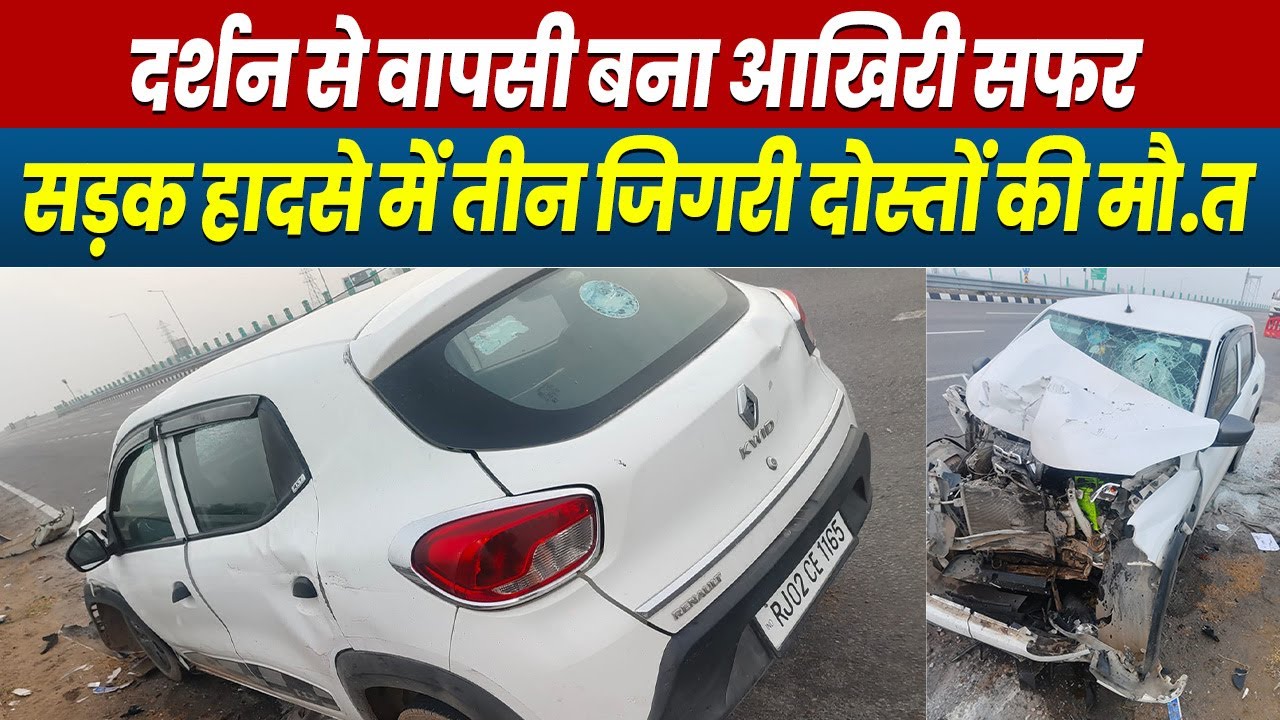 महेंद्रगढ़ में भीषण सड़क हा.दसा, दर्शन कर लौट रहे तीन दोस्तों की गई जान