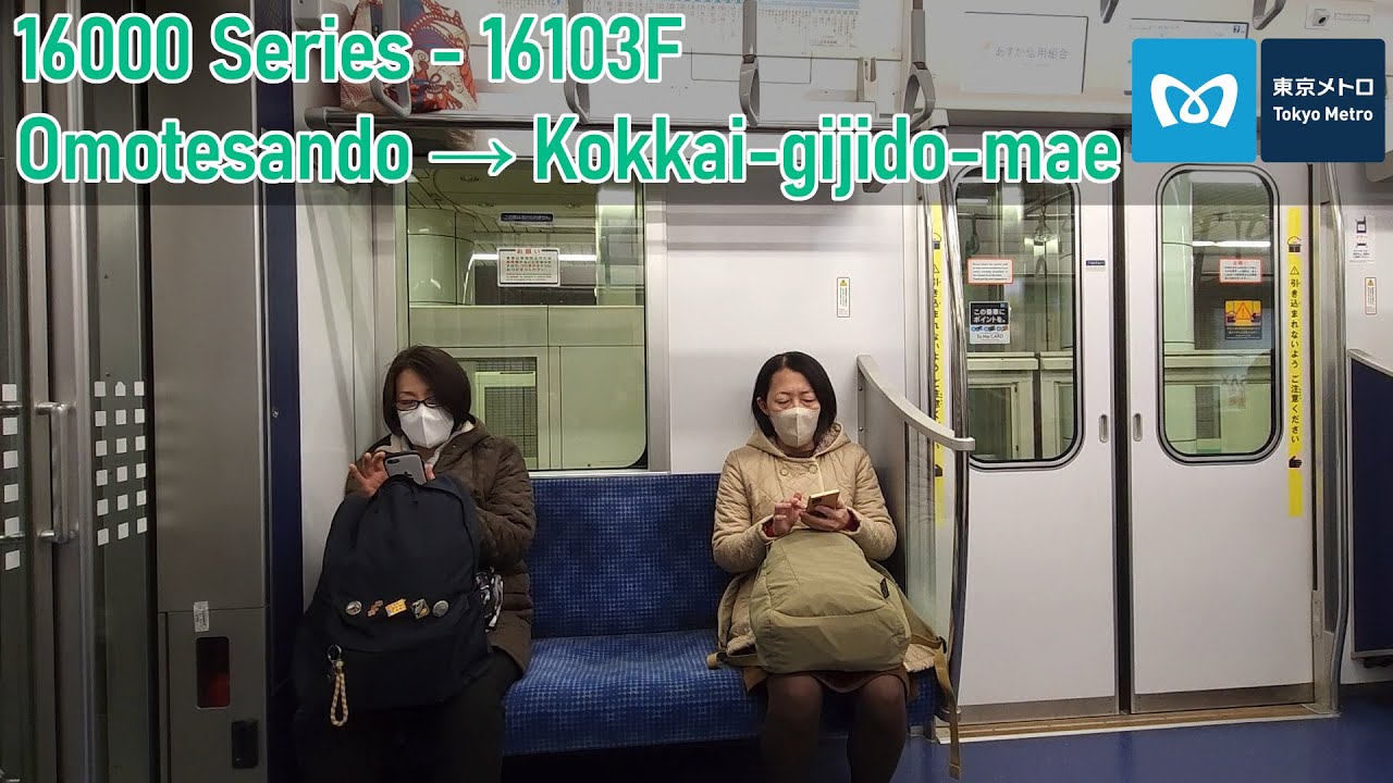 Chiyoda Line | Tokyo Metro 16000 Series - 16103F - Omotesando → Kokkai-gijido-mae | 東京メトロ16000系