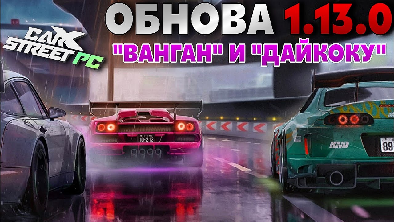 UPDATE 1.13.0 CarX Street PC⚡NEW 