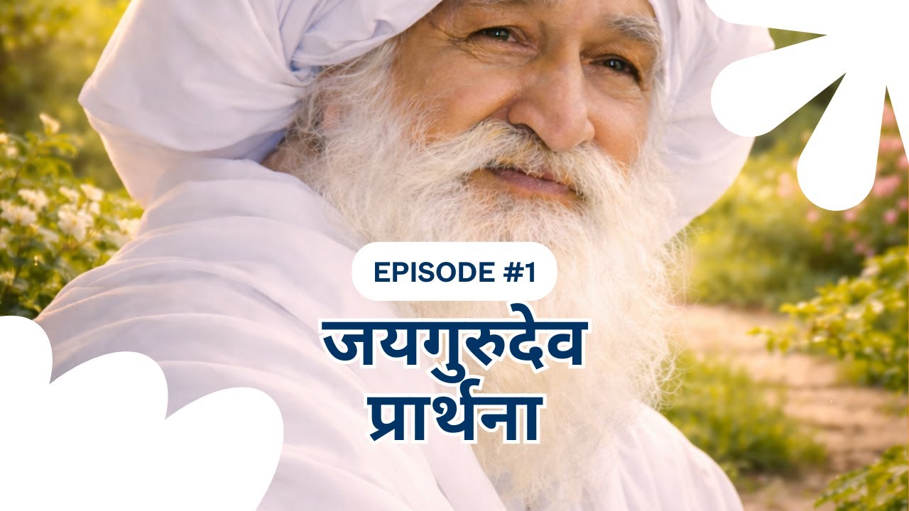 जयगुरुदेव सुपरहिट भजन संग्रह 2026 | Non-Stop Jaigurudev Bhajans | बाबा जयगुरुदेव प्रार्थना