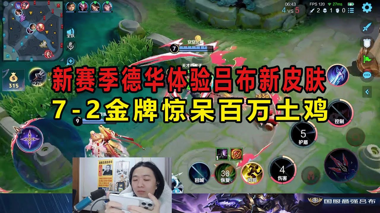 新赛季德华体验吕布新皮肤，7-2金牌惊呆百万土鸡 #吕德华 #星软 #龟田 #春虫虫 #巅峰赛 #游戏解说 #王者荣耀 #honorer #honorofkingsgameplay