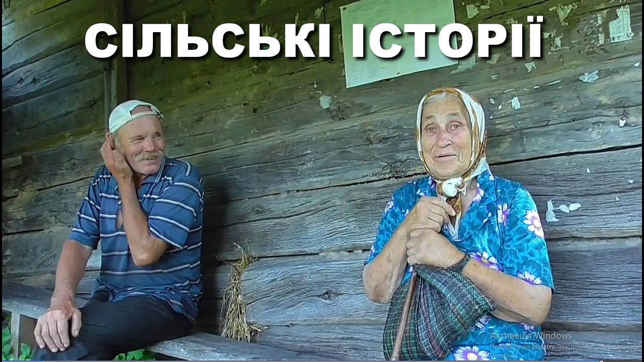 Украинская глубинка. О чудаках, которые спасают село и его историю