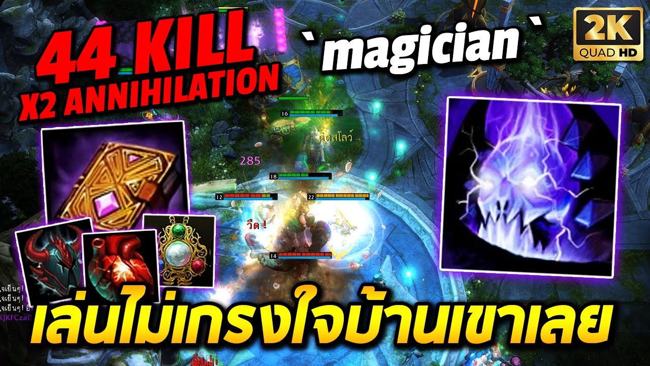 HON MVP Torturer - `magician` - 1700 MMR - X2 Annihilation เล่นไม่เกรงใจบ้านเขาเลย