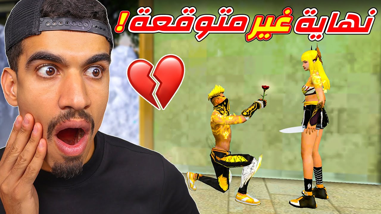 نهاية غير متوقعة ابدا !!