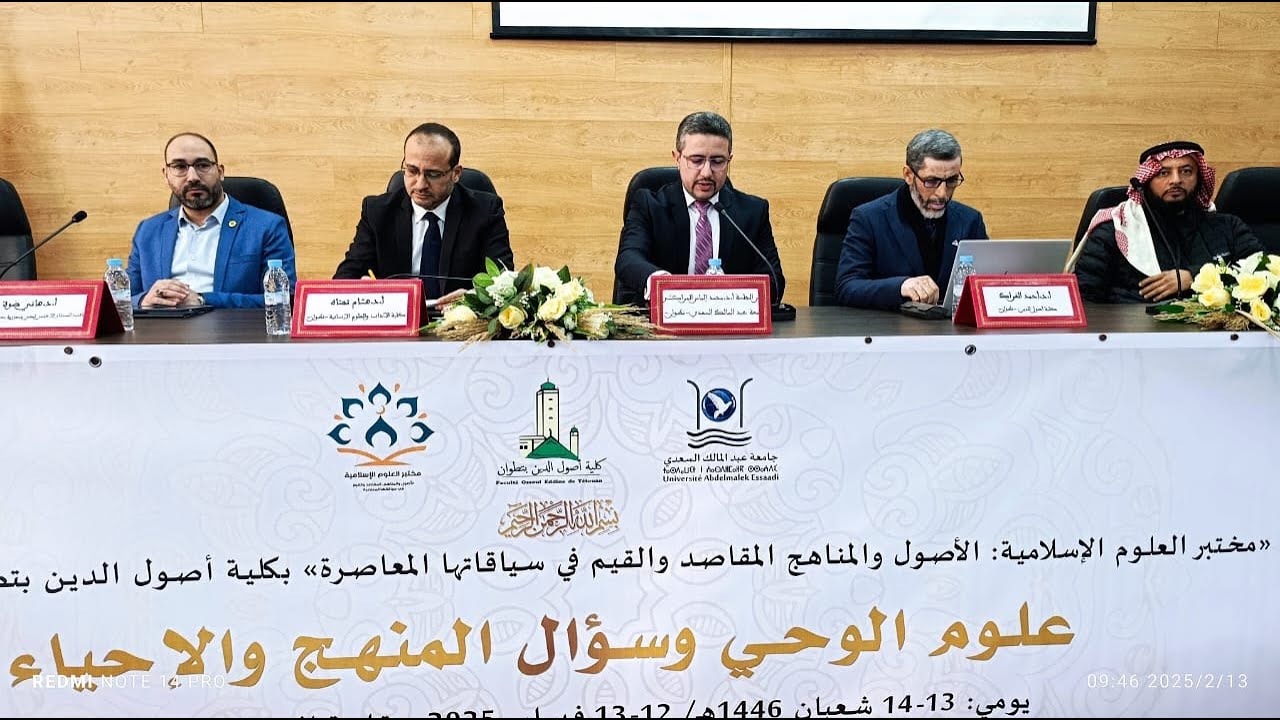 مؤتمر علوم الوحي وسؤال المنهج والإحياء - مداخلة د. هشام تهتاه