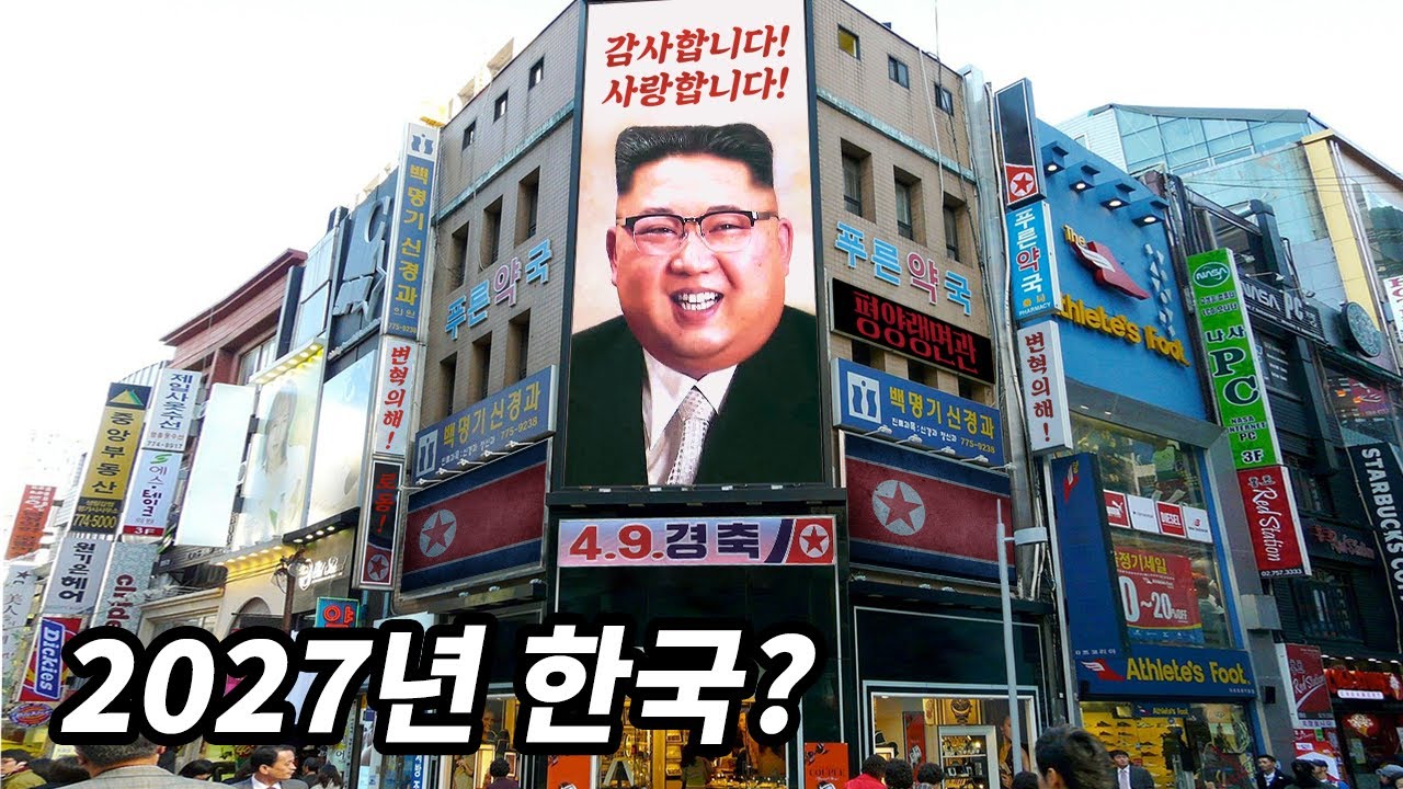 [결말포함] 북한이 한국을 점령한뒤 처참한 모습을 적나라하게 보여주는 영화