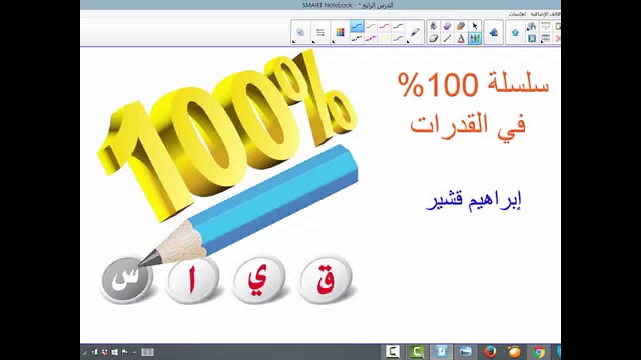 من هنا نبدا القدرات - المساحة والمحيط  الدرس (4/20)
