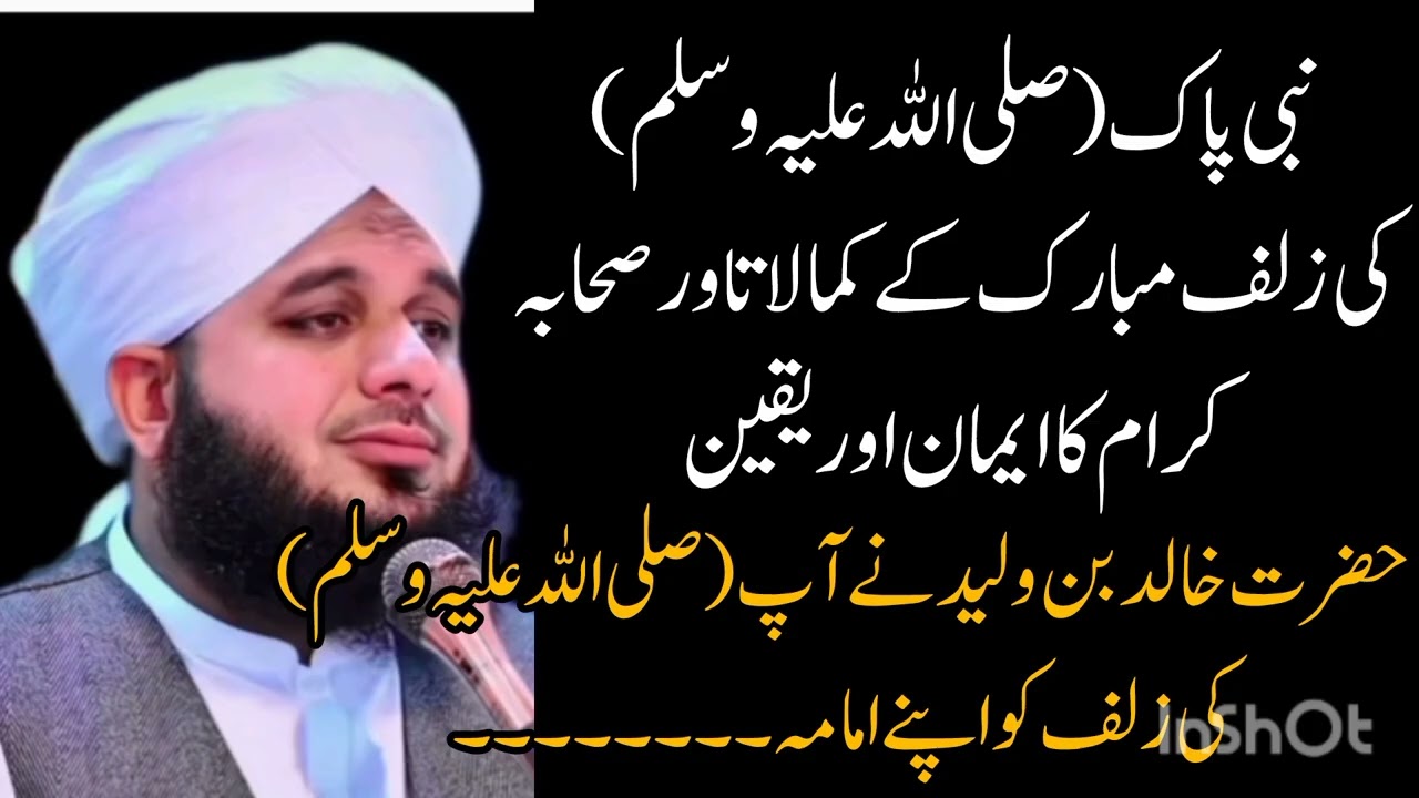Nabi pak( sallahu alayhay waalay hi wasalam) ki zulaf Mubarak ka kamalat| Peer ajmal Raza qadrii 