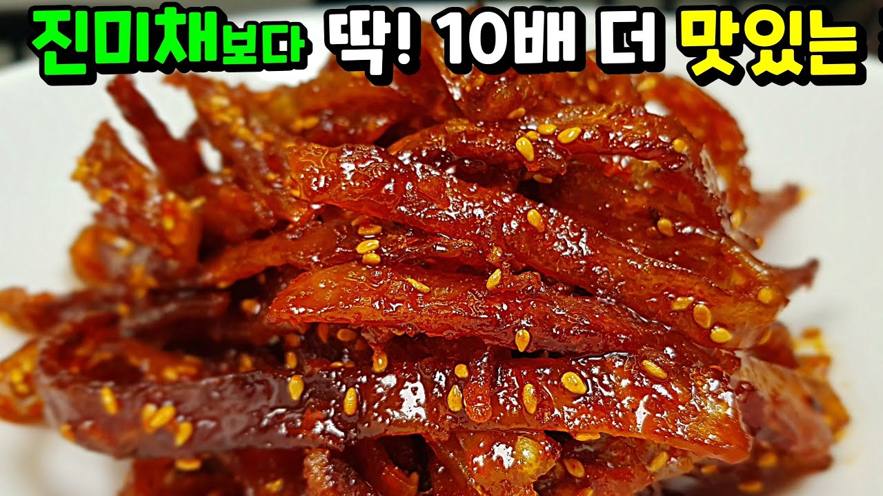 [쥐포 볶음] 눈치 없는 삼촌이 자꾸만 두 점씩 먹는 세상 맛있는 반찬!