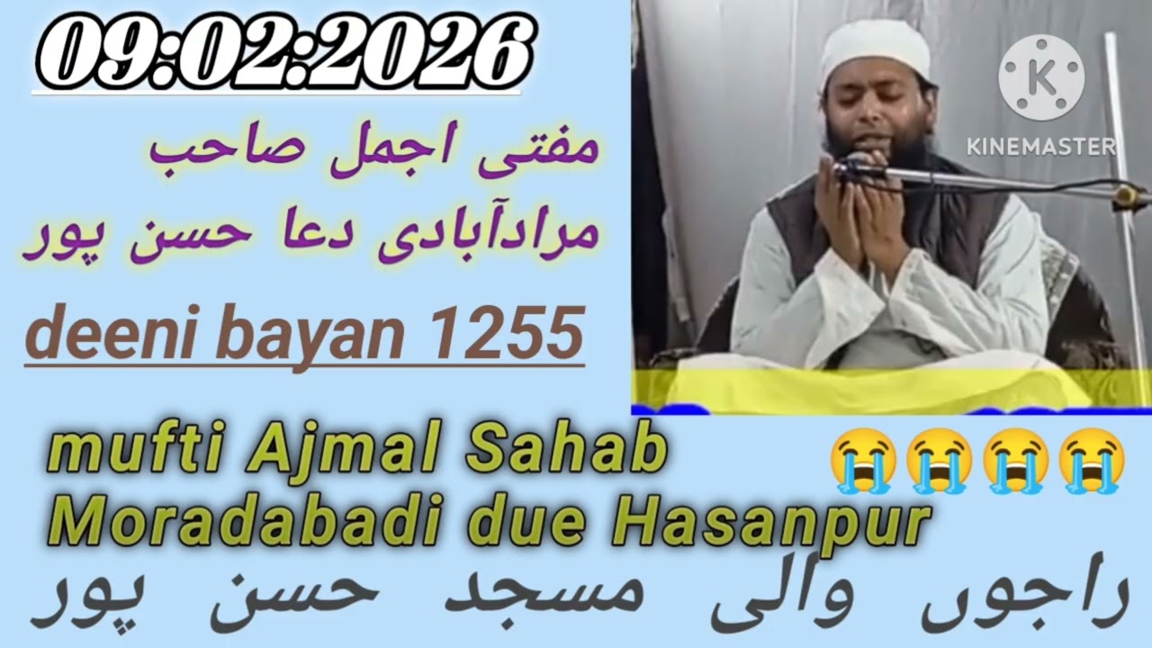 مفتی اجمل صاحب مرادآبادی دعا راجوں والی مسجد حسن پور mufti Ajmal Sahab moradabadi dua Hasanpur 