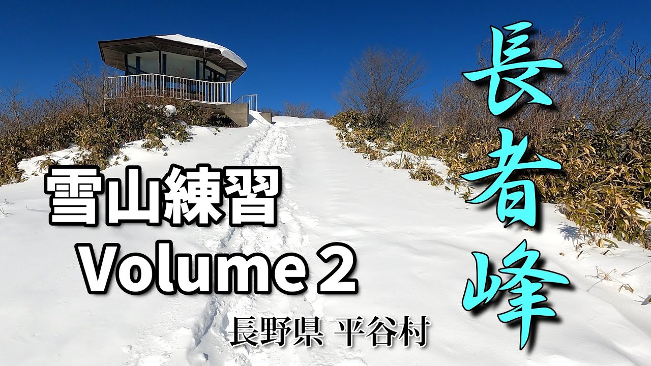 長野県平谷村【長者峰】にスノーハイクしてきました😊#長者峰#平谷村#BRS-S3