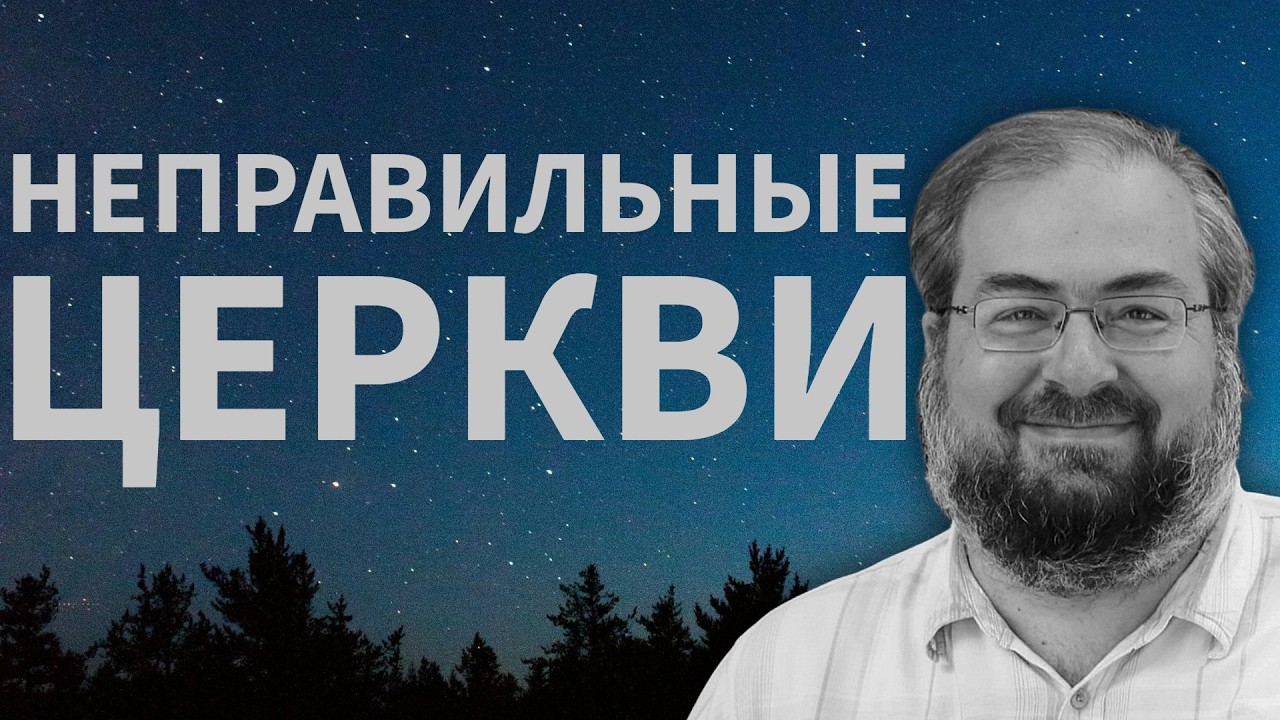 ПРИЧАЩЕНИЕ В НЕПРАВИЛЬНОЙ ЦЕРКВИ